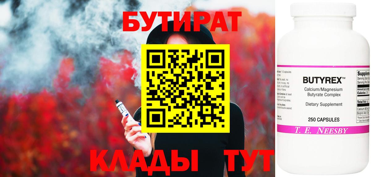 БУТИРАТ BDO 33%  Вход с VPN  Узловая 