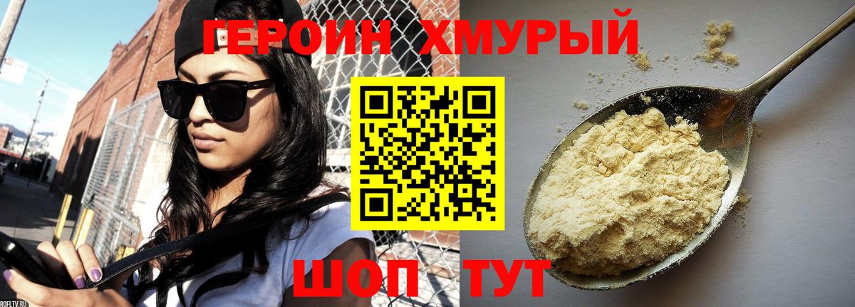 ГЕРОИН белый Узловая