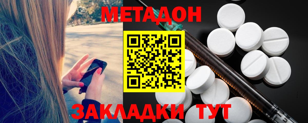 Узловая  МЕТАДОН белоснежный  Вход с VPN  Метадон кристалл 