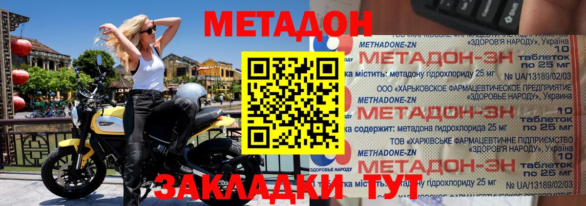 МЕТАДОН мёд Узловая