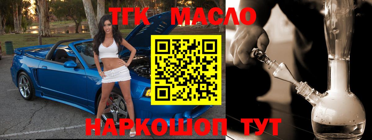 ТГК THC oil  Вход с VPN  закладка  Дистиллят ТГК жижа  Узловая 